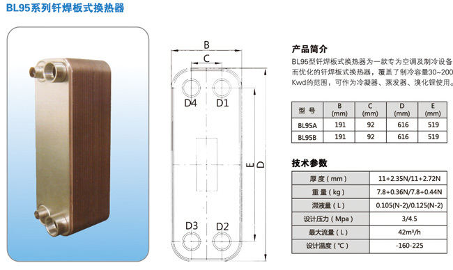 釬焊板式換熱器尺寸